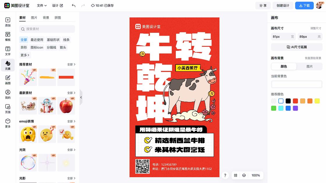 西餐厅品牌狂欢