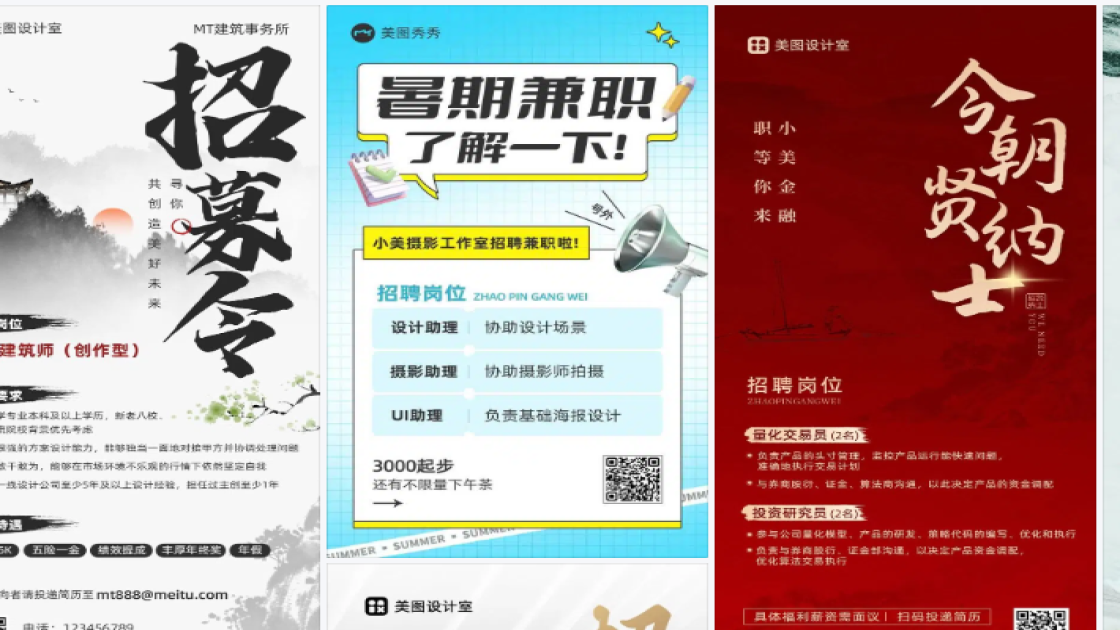 招聘海报视觉升级