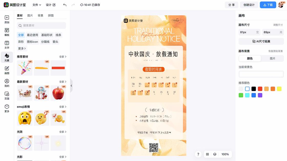 贺中秋迎国庆