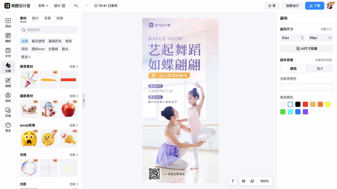 舞蹈平面创意