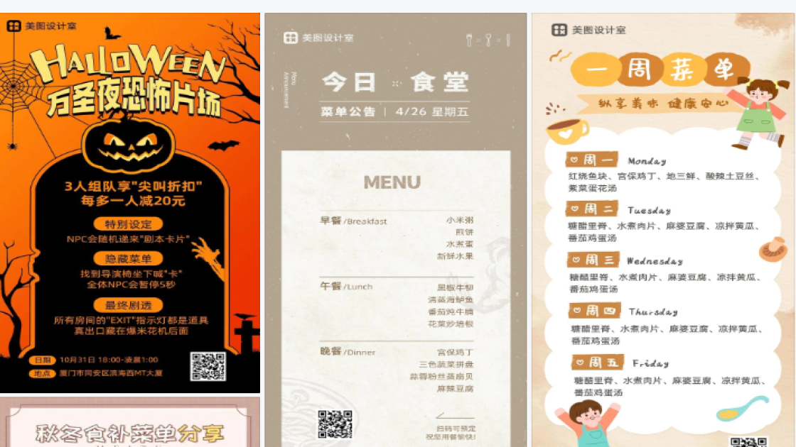 中秋菜单