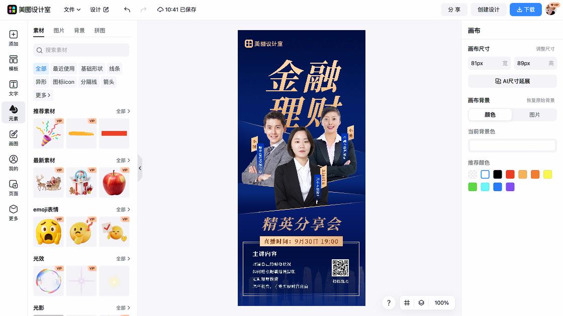 财经创意设计