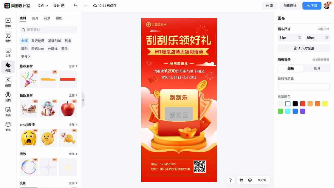 潮牌服装活动横幅