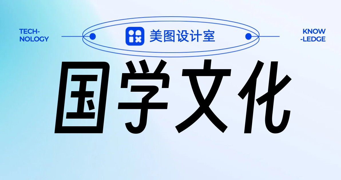 国学文化