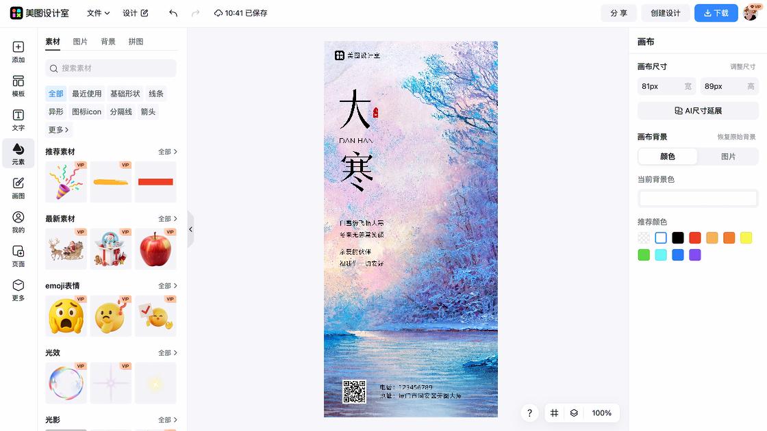 大寒图片