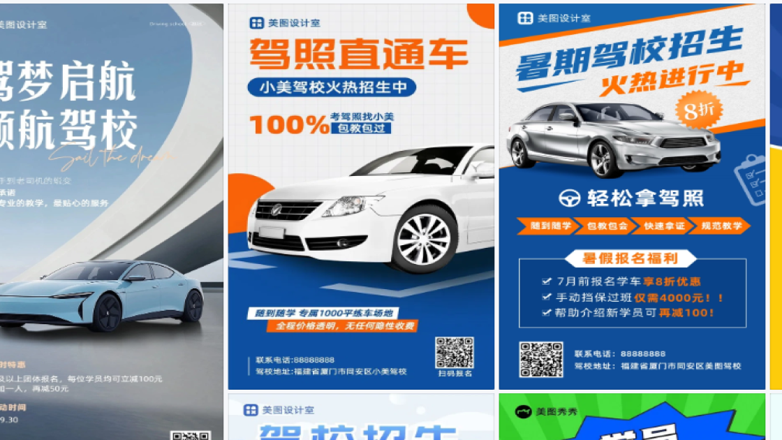 驾校模板大全