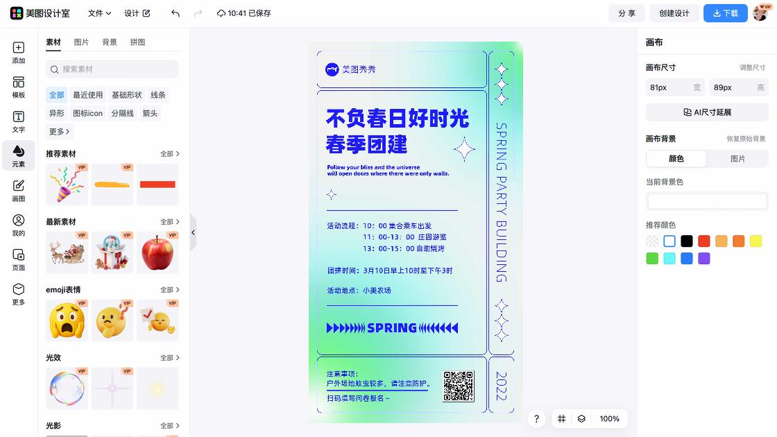 春季服饰活动横幅