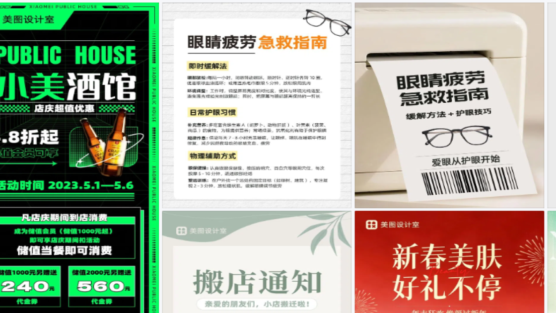 眼镜店电商版式