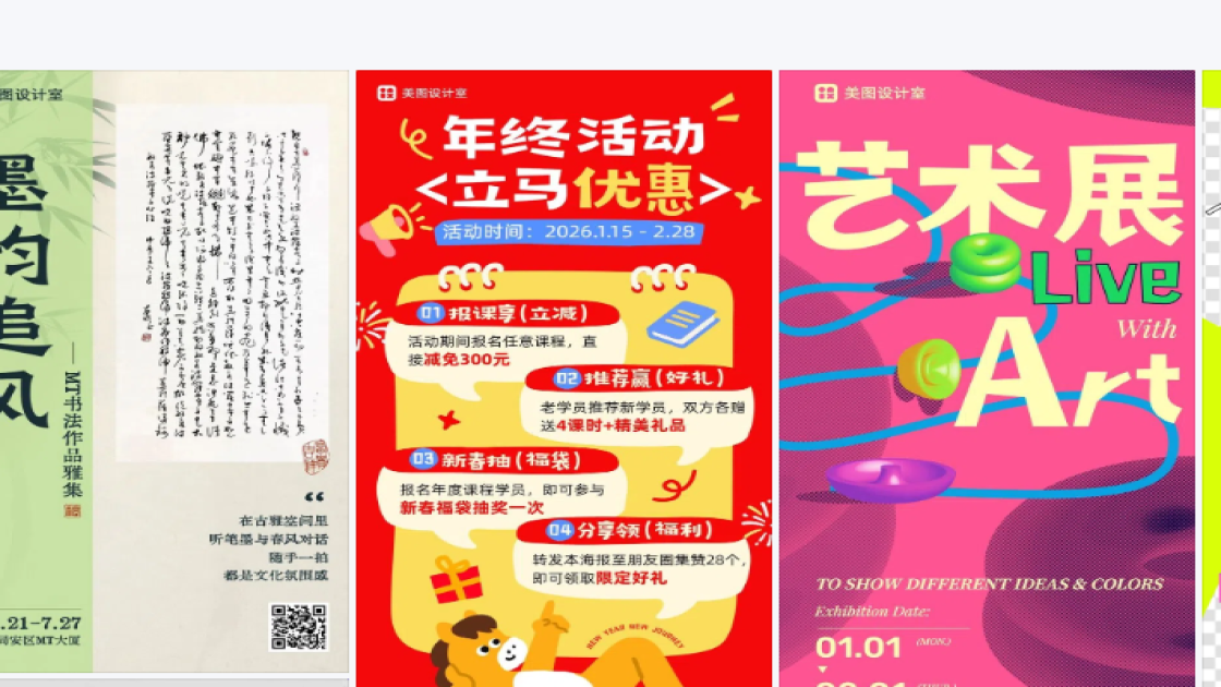 艺术展创意设计