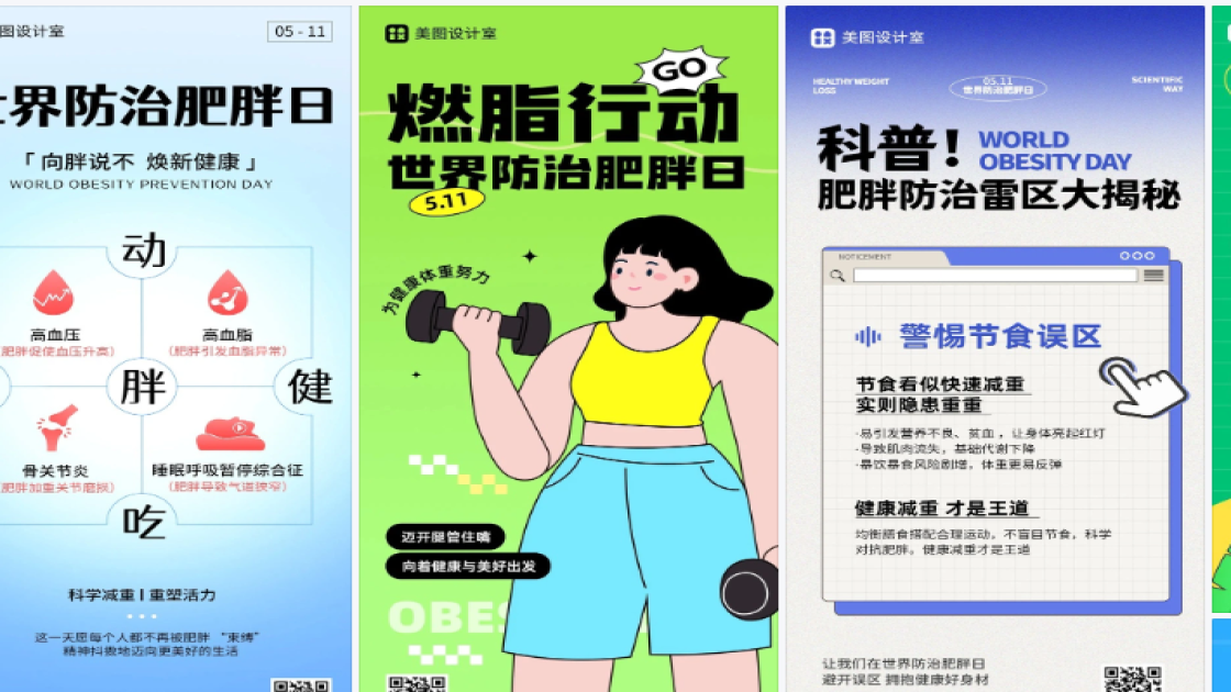 世界防治肥胖日模板下载
