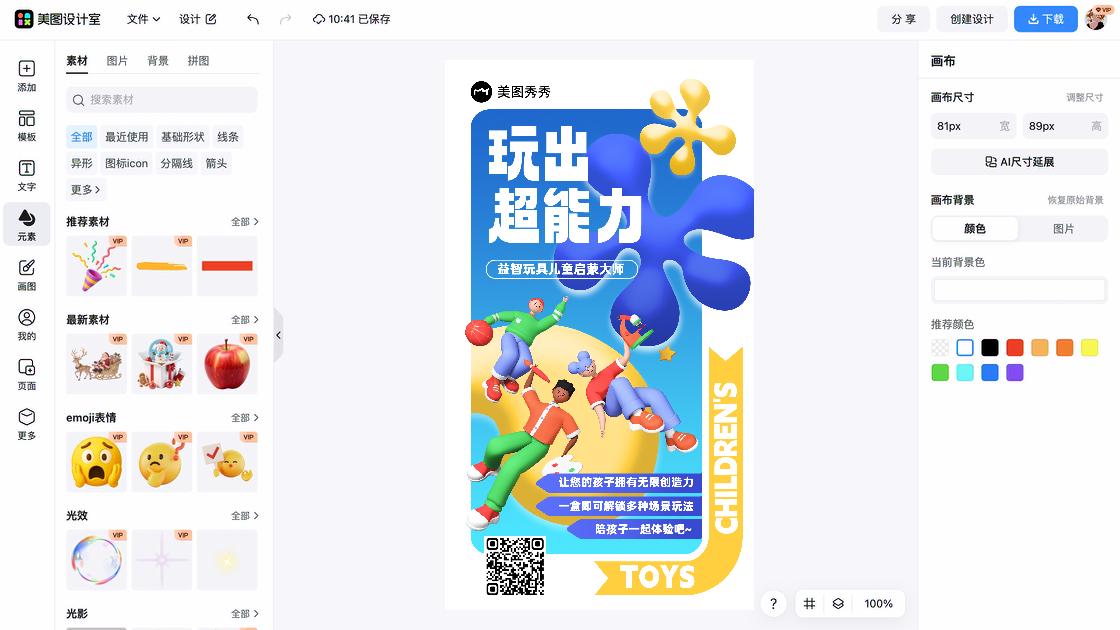 潮玩平面创意