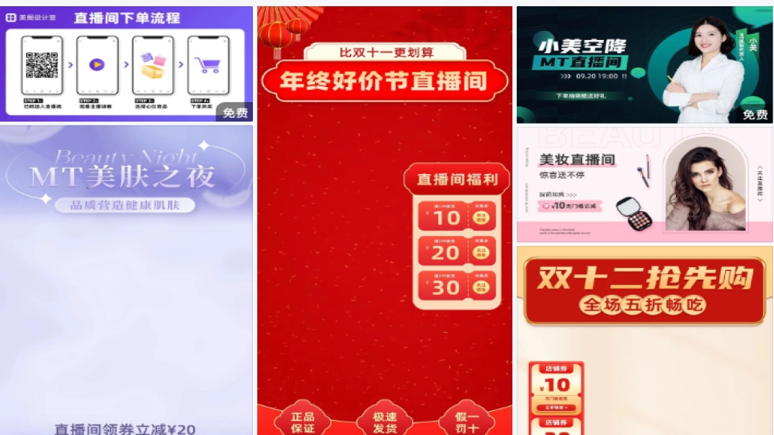 直播间背景横版