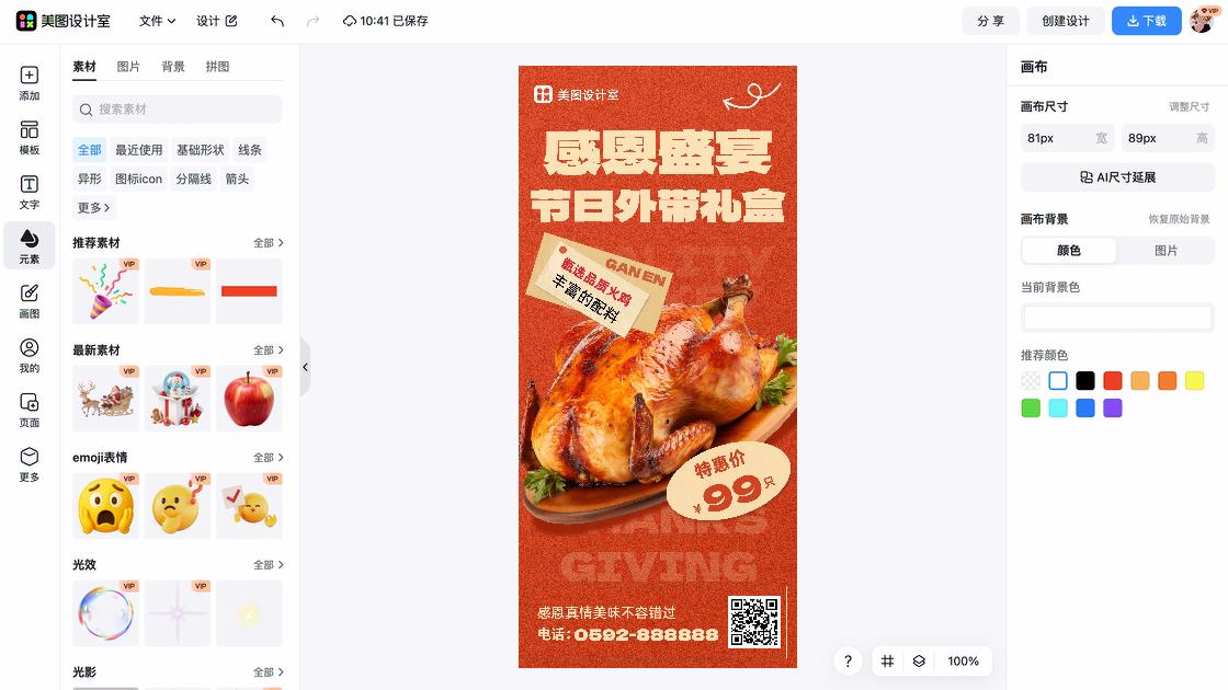 节日活动视觉元素