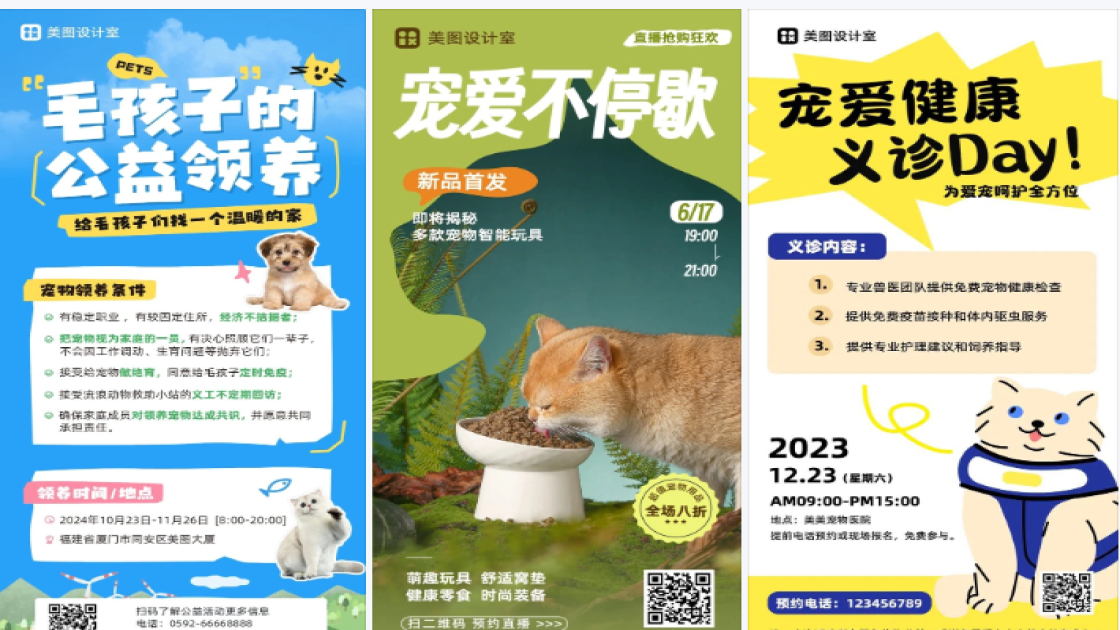 宠物宣传设计