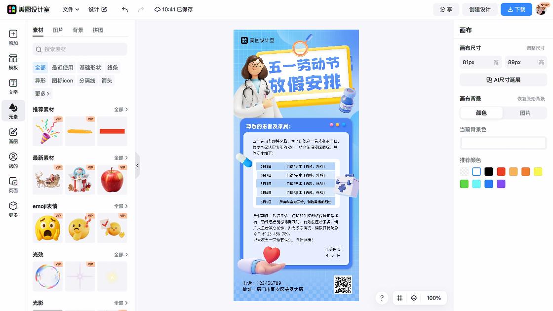 劳动节平面设计
