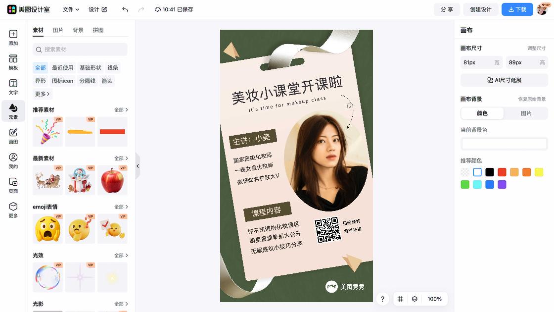 底妆创意设计
