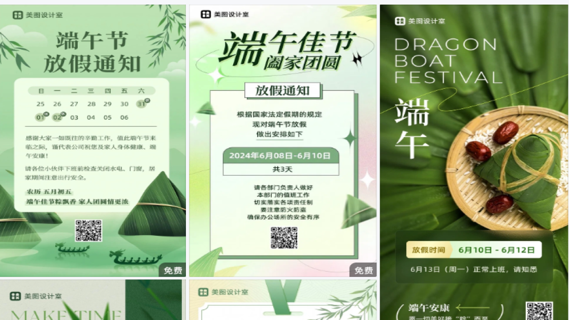 端午放假通知