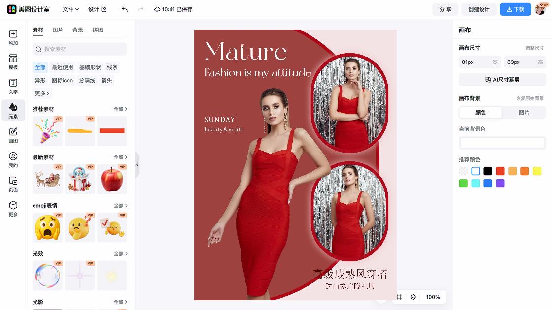 高级穿搭