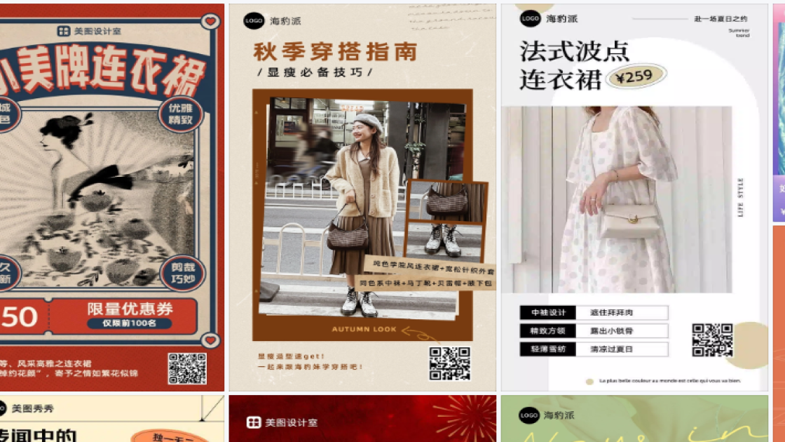 连衣裙海报构图