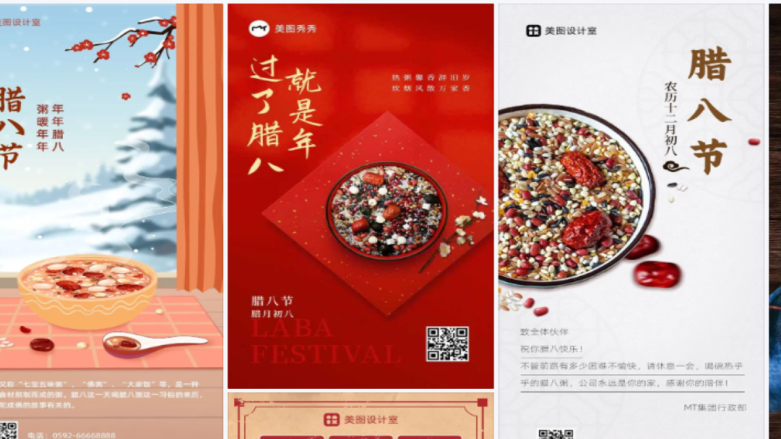 腊八节模板大全