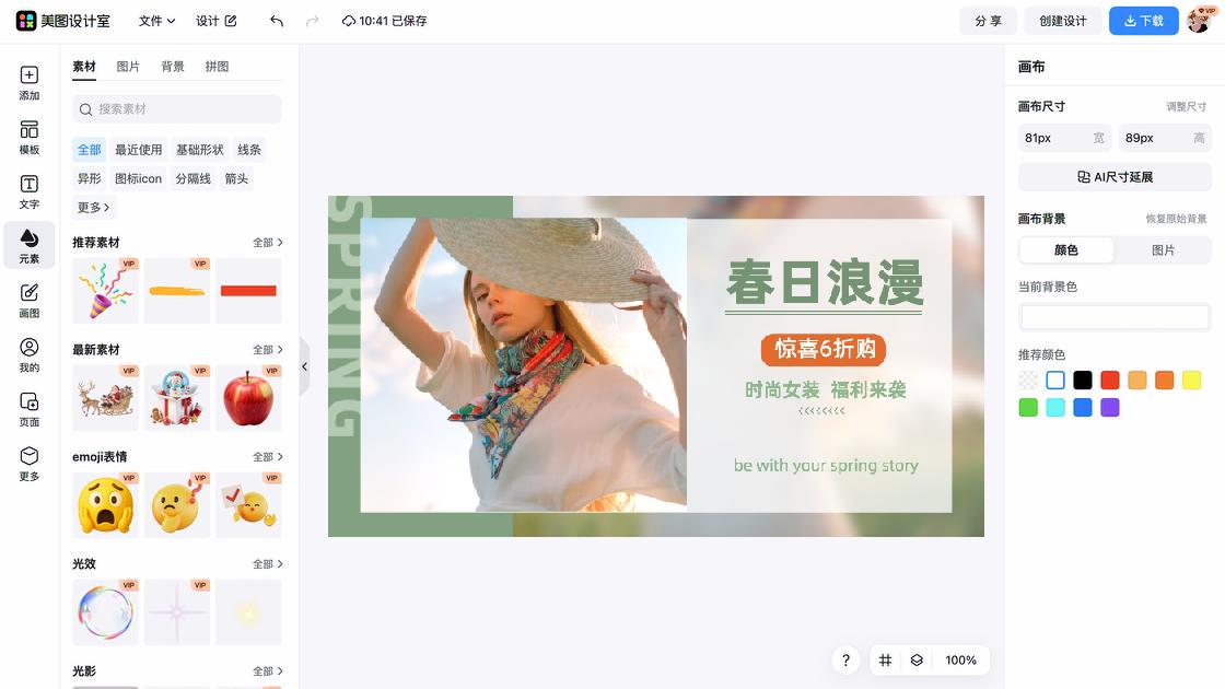 时尚女装海报工具