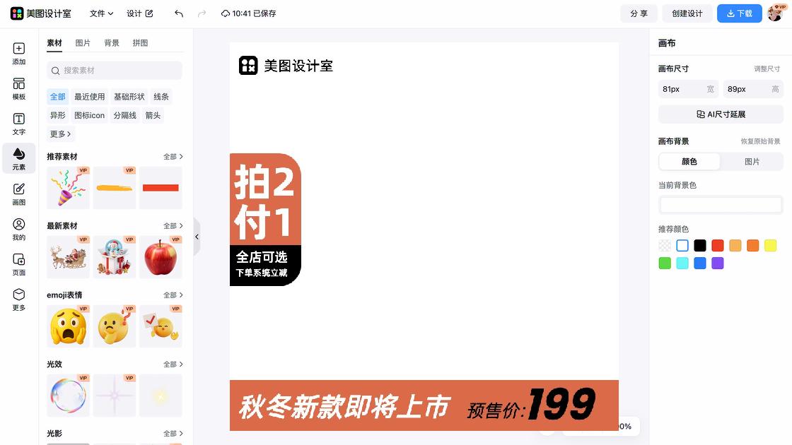 新款女鞋主图排版