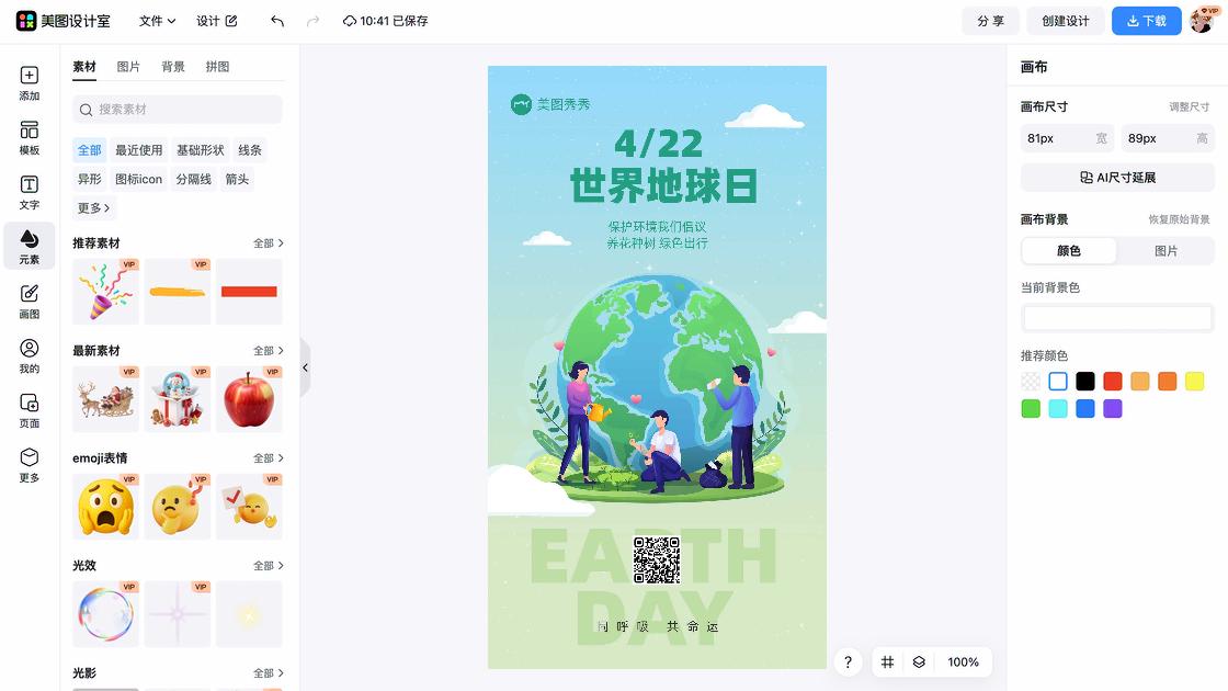 世界地球日平面设计