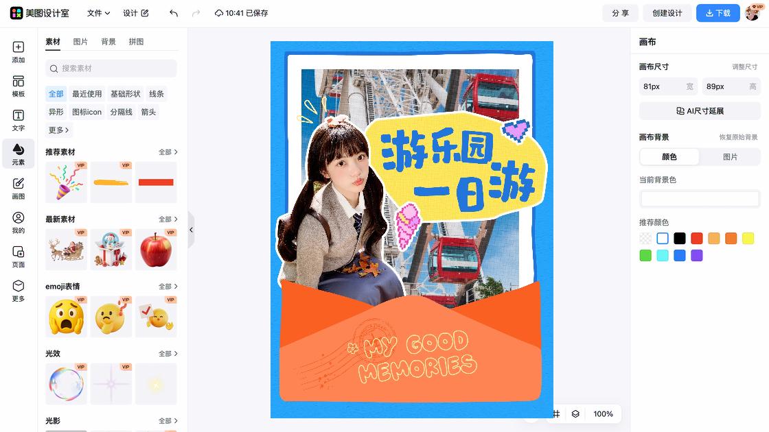 游乐园品牌主视觉