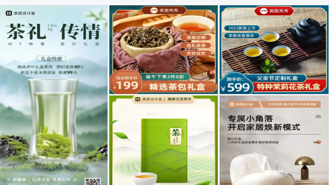 茶叶详情图
