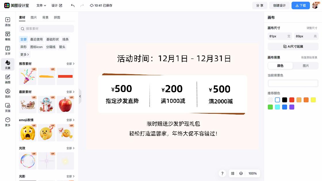 年终大促