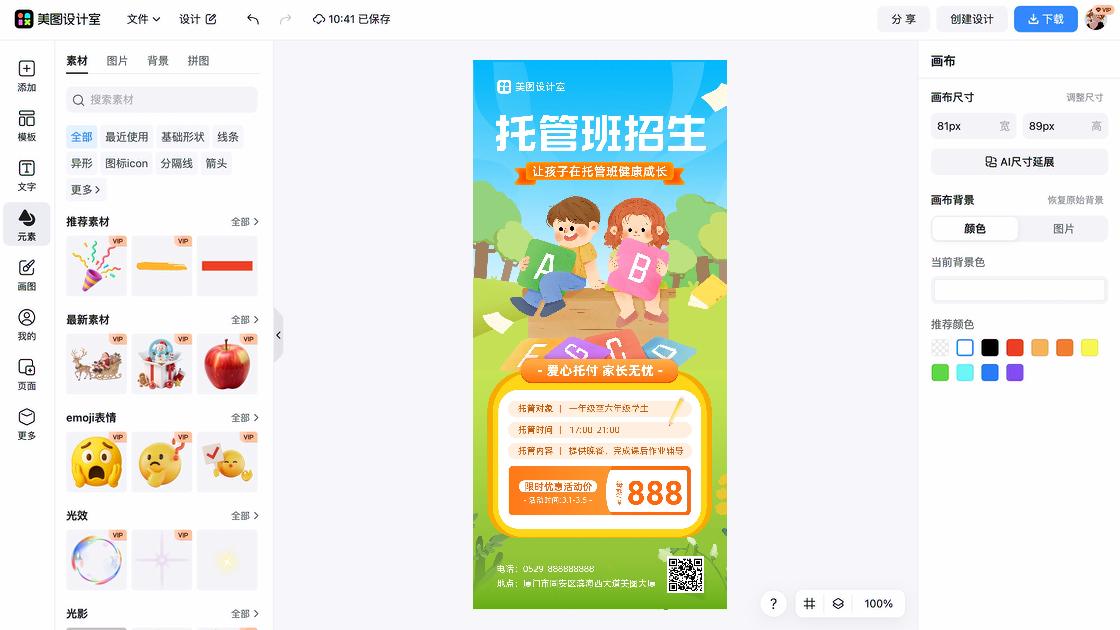 托管班招生