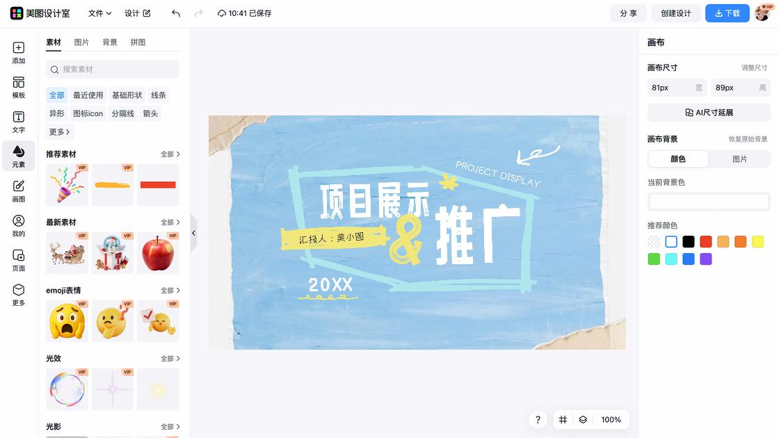 油皮模板下载