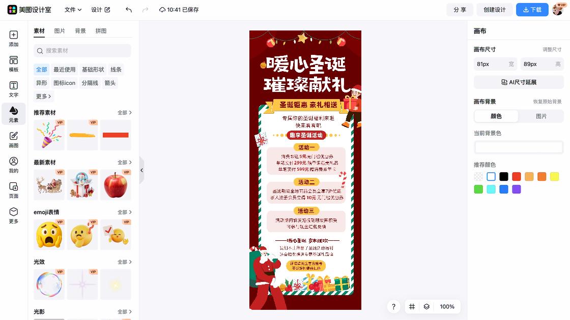 促销活动视觉海报