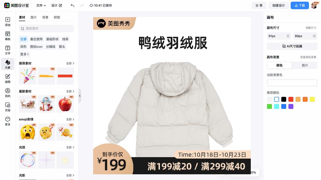 羽绒服设计元素