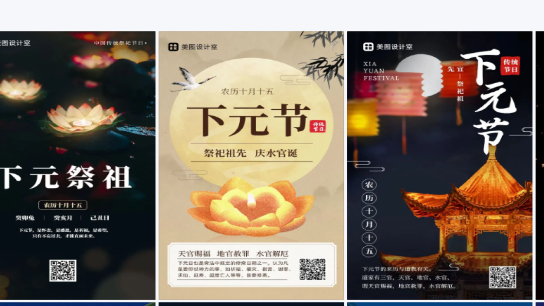 下元节海报设计推荐