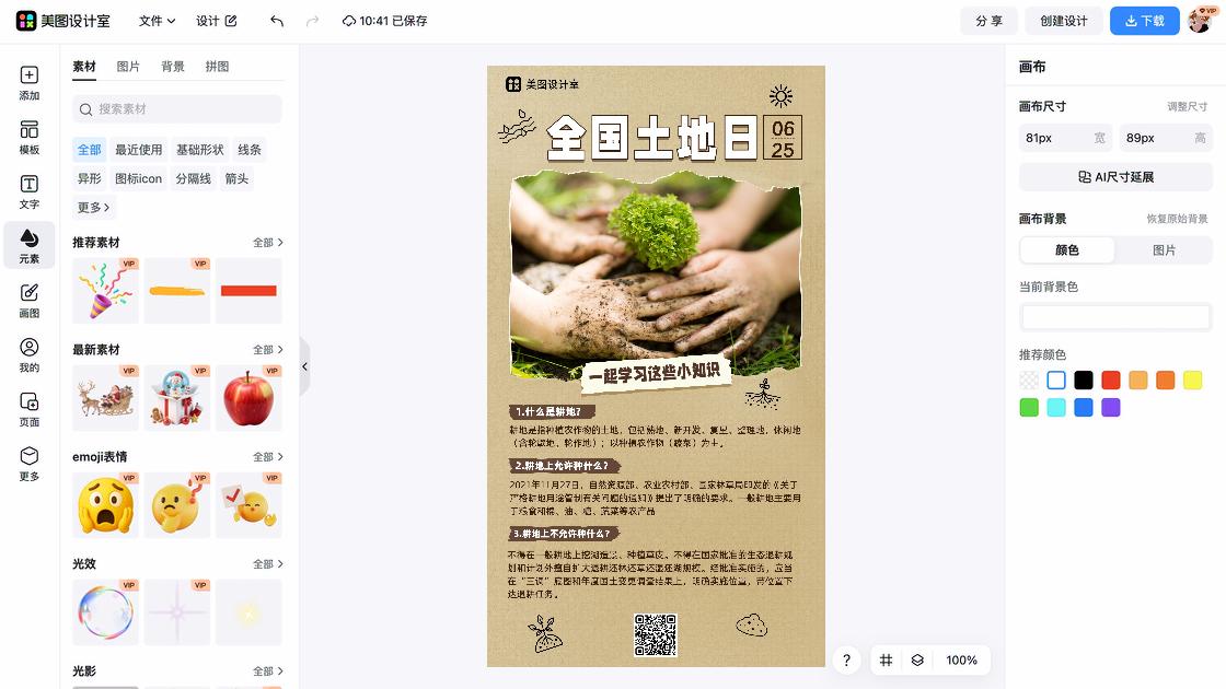 全国中小学生安全教育日模板大全