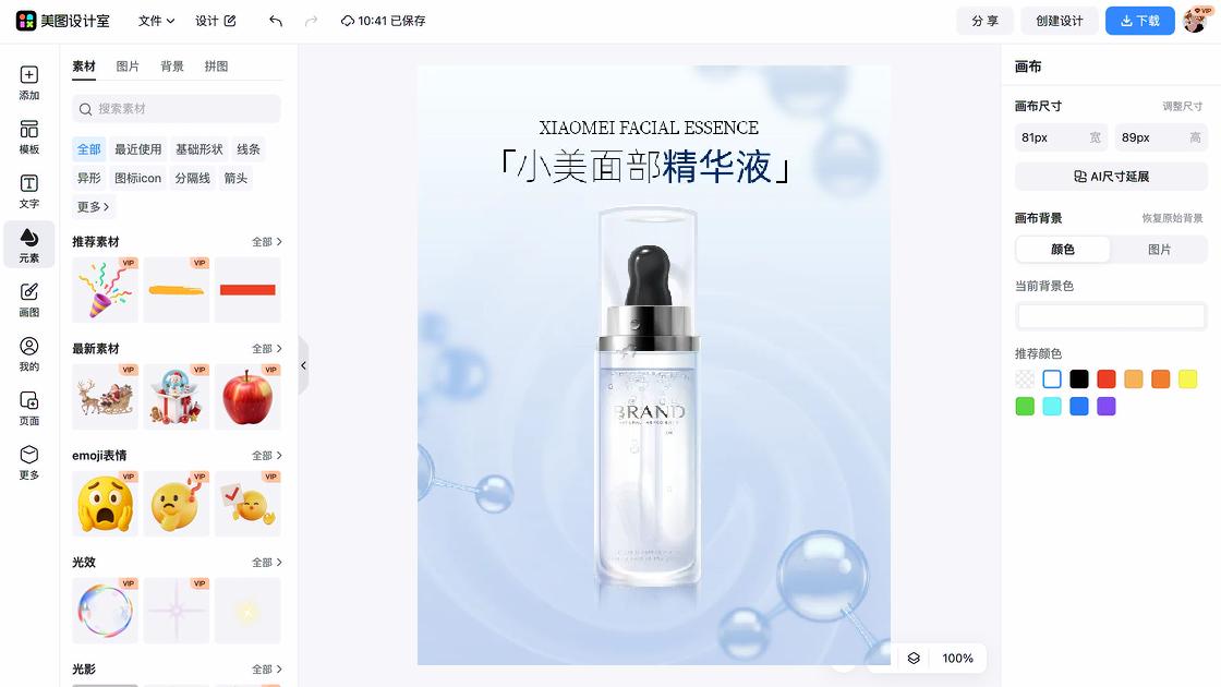 精华液平面创意