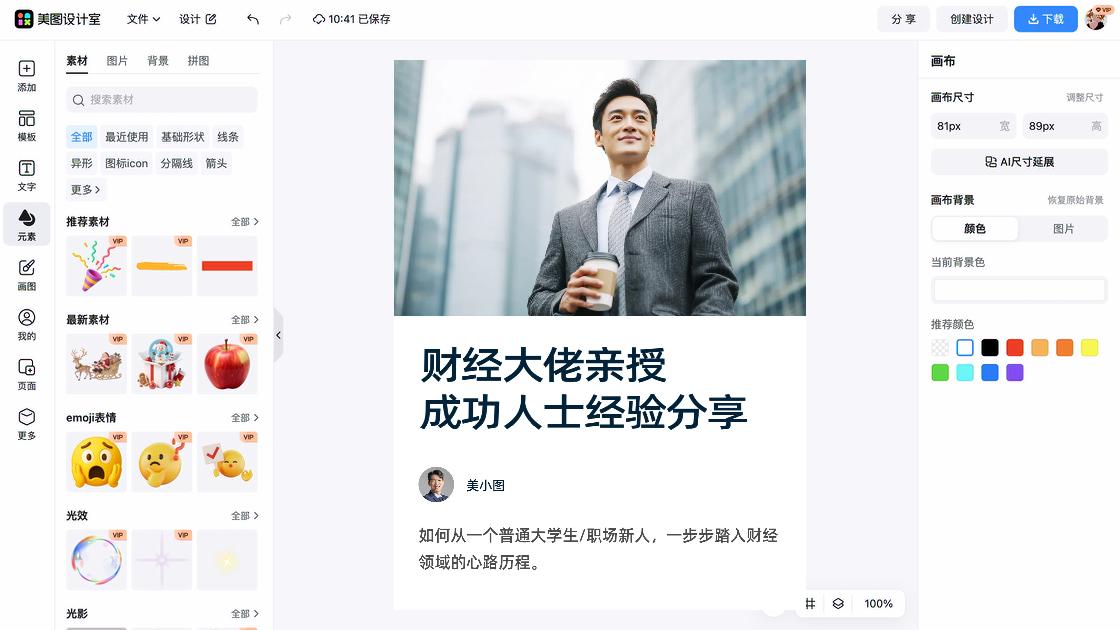 财经海报创意风格