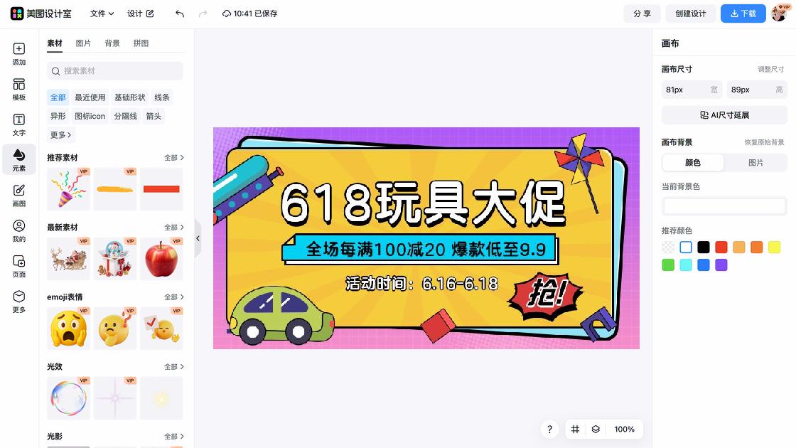 玩具品牌促销专题