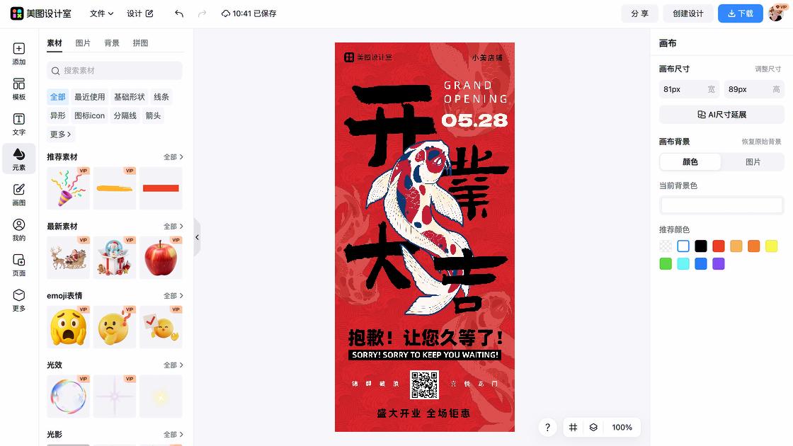 重装开业