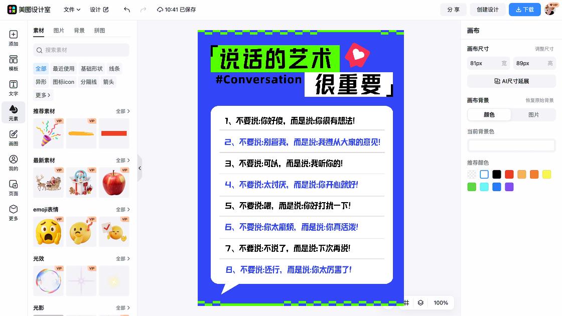 活泼