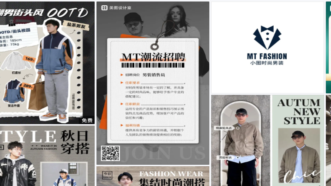 时尚男装创意设计