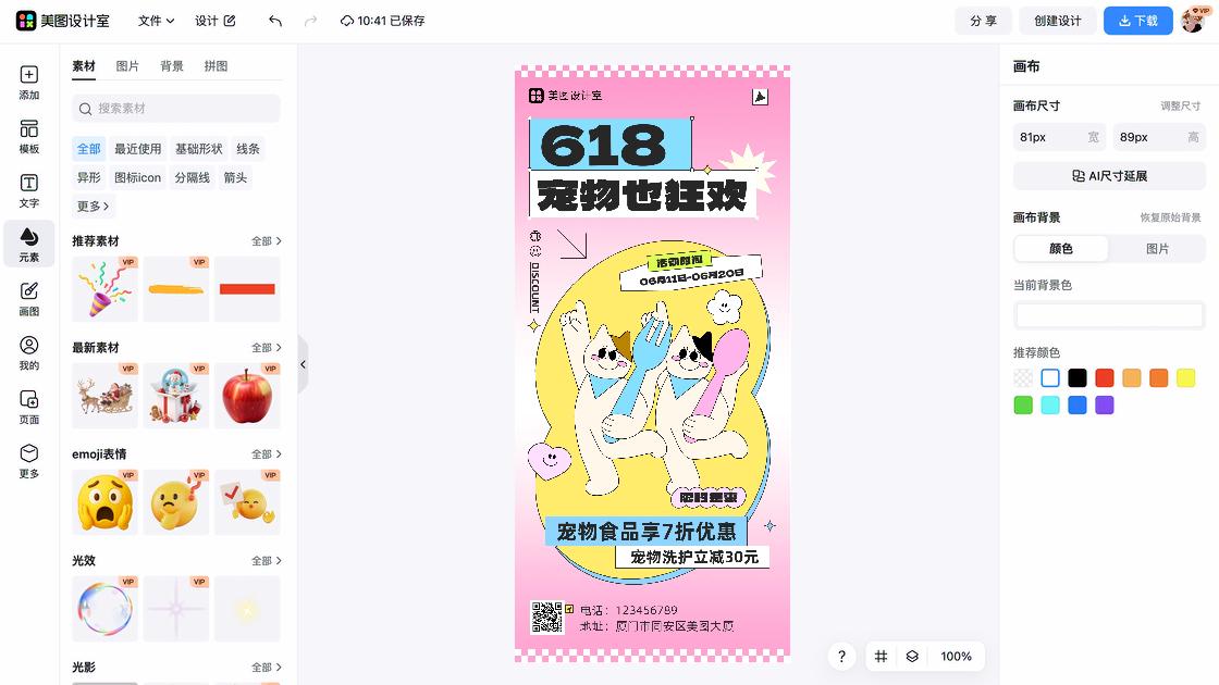 食品海报爆款设计