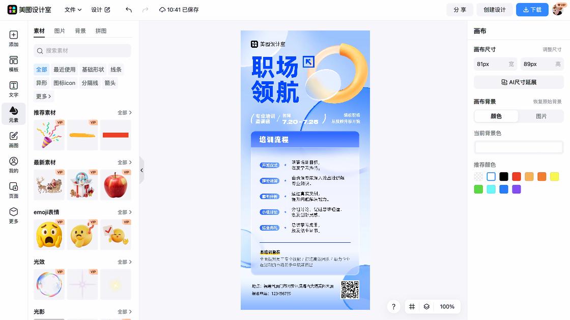 职场海报创意合集