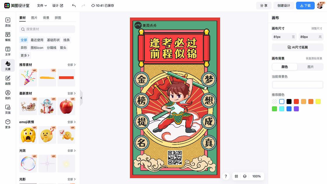 进财符