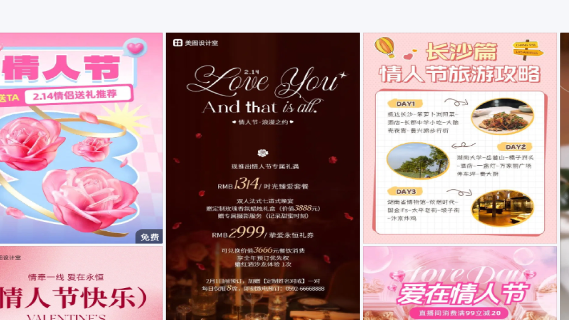 情人节创意排版