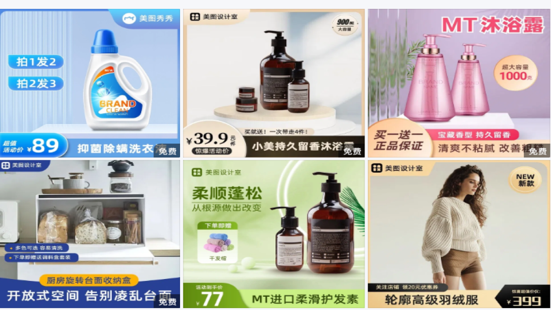 百货商品主图