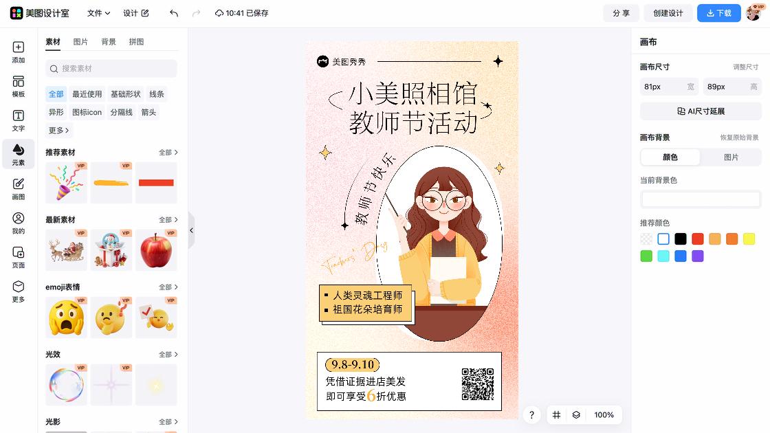 照相馆电商版式