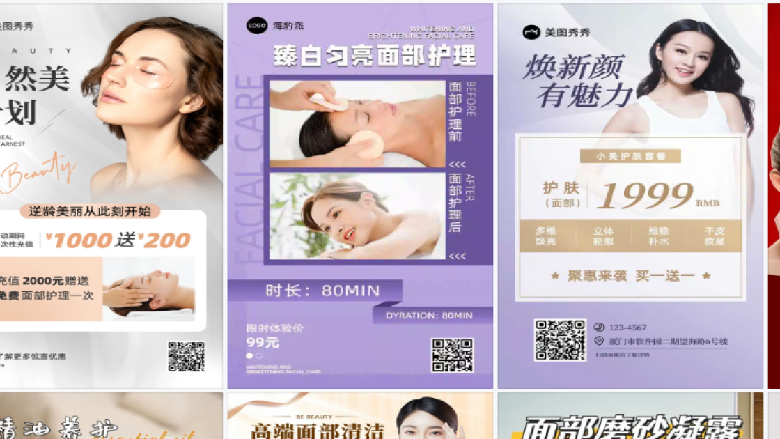 面部护理创意设计