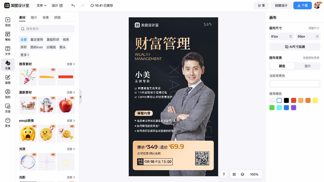 金融海报在线设计
